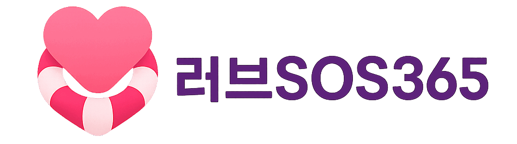 러브SOS365